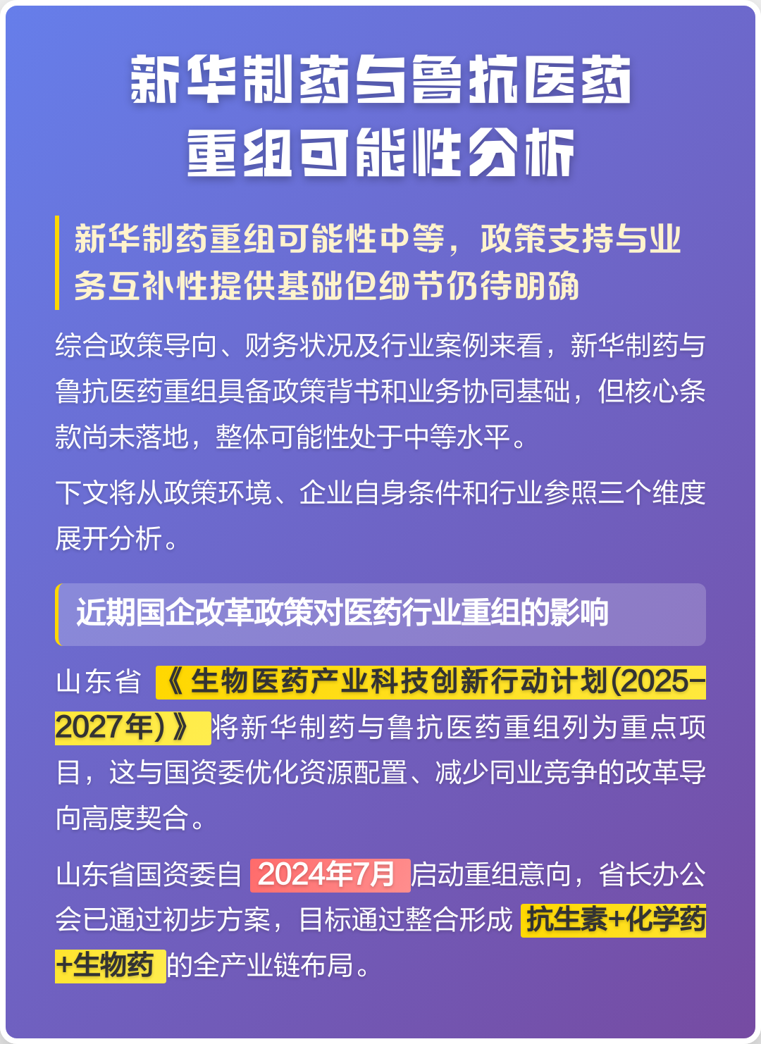 江门市高效医药业务重组(医药重组股)