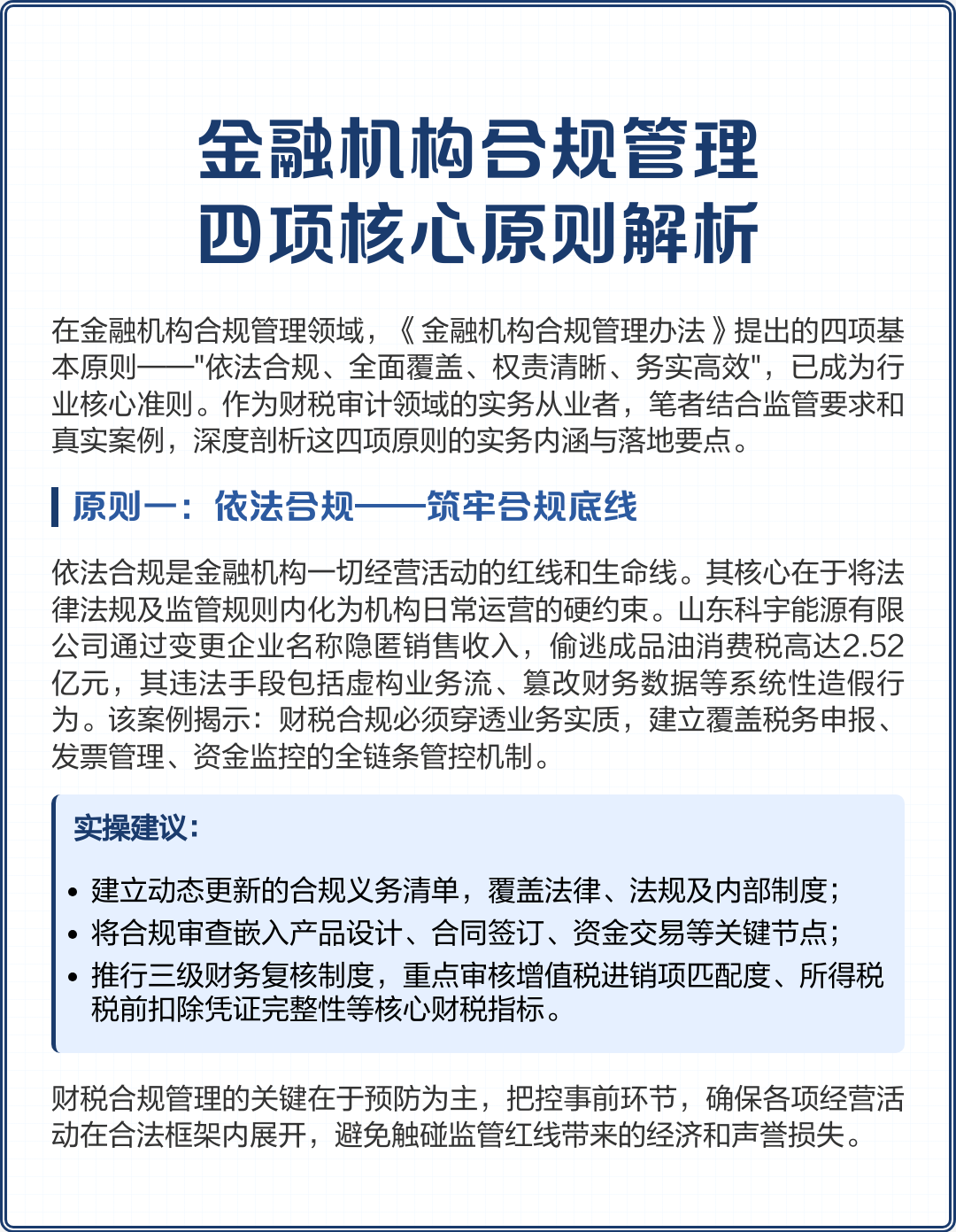 江门市精准合规管理机构(精准合规管理机构包括)