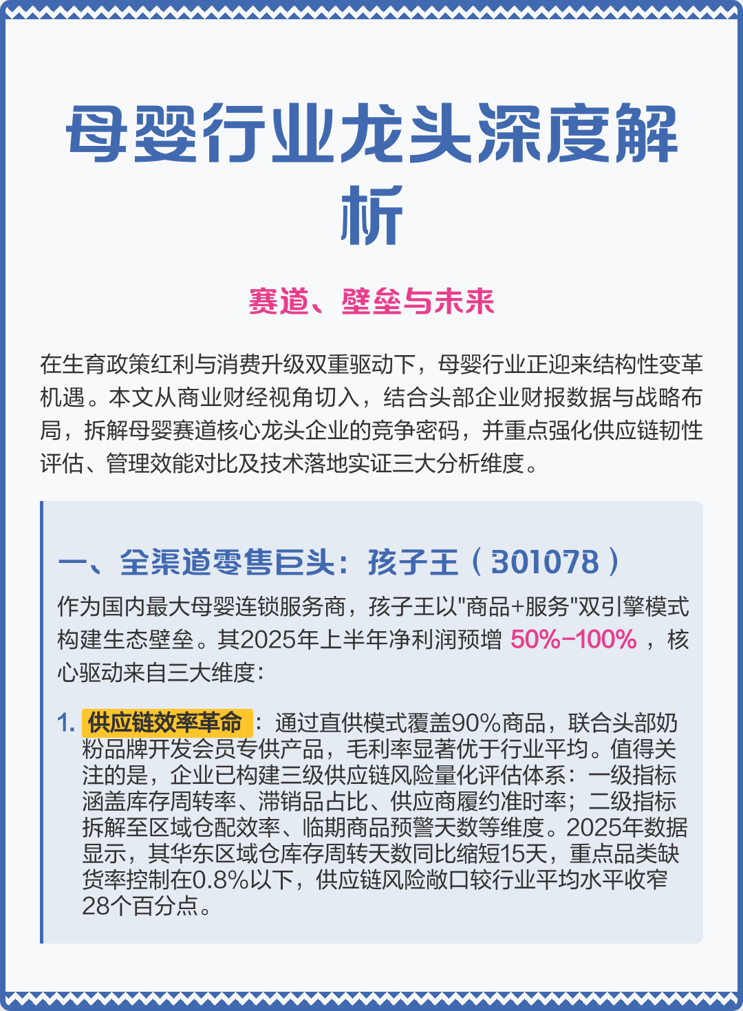 江门市深度母婴行业研究(深度母婴行业研究报告)