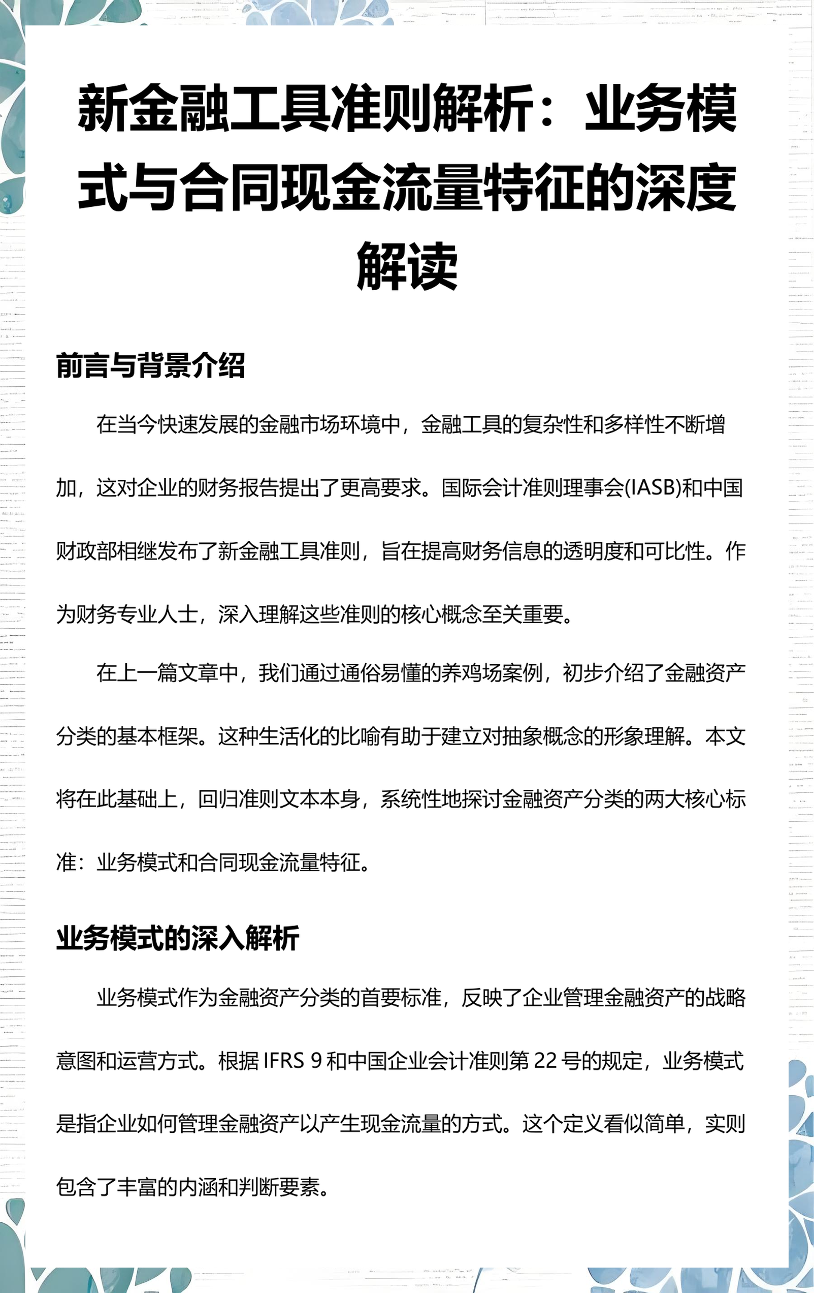 江门市深度金融财务优化(深度金融财务优化研究)