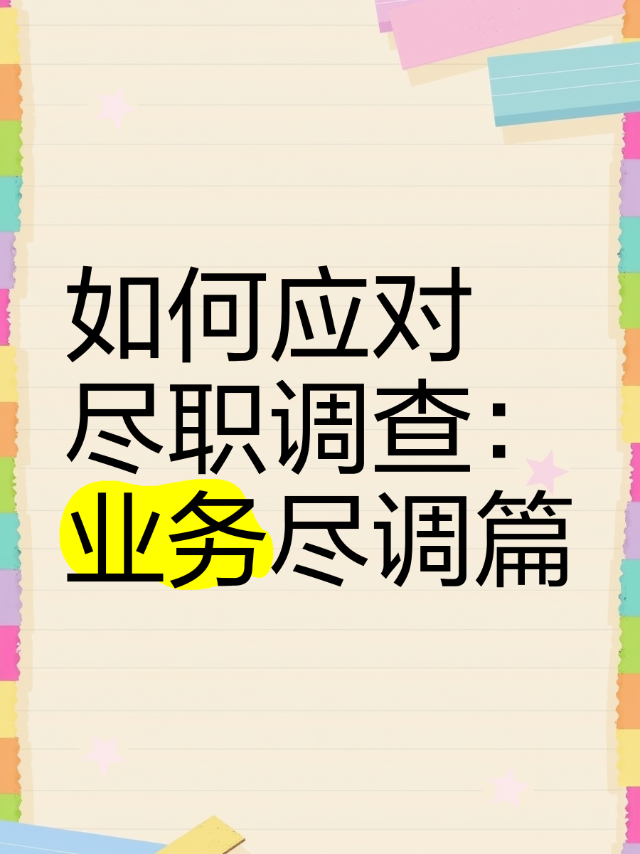 江门市落地型尽职调查机构(尽职调查机构资质要求)