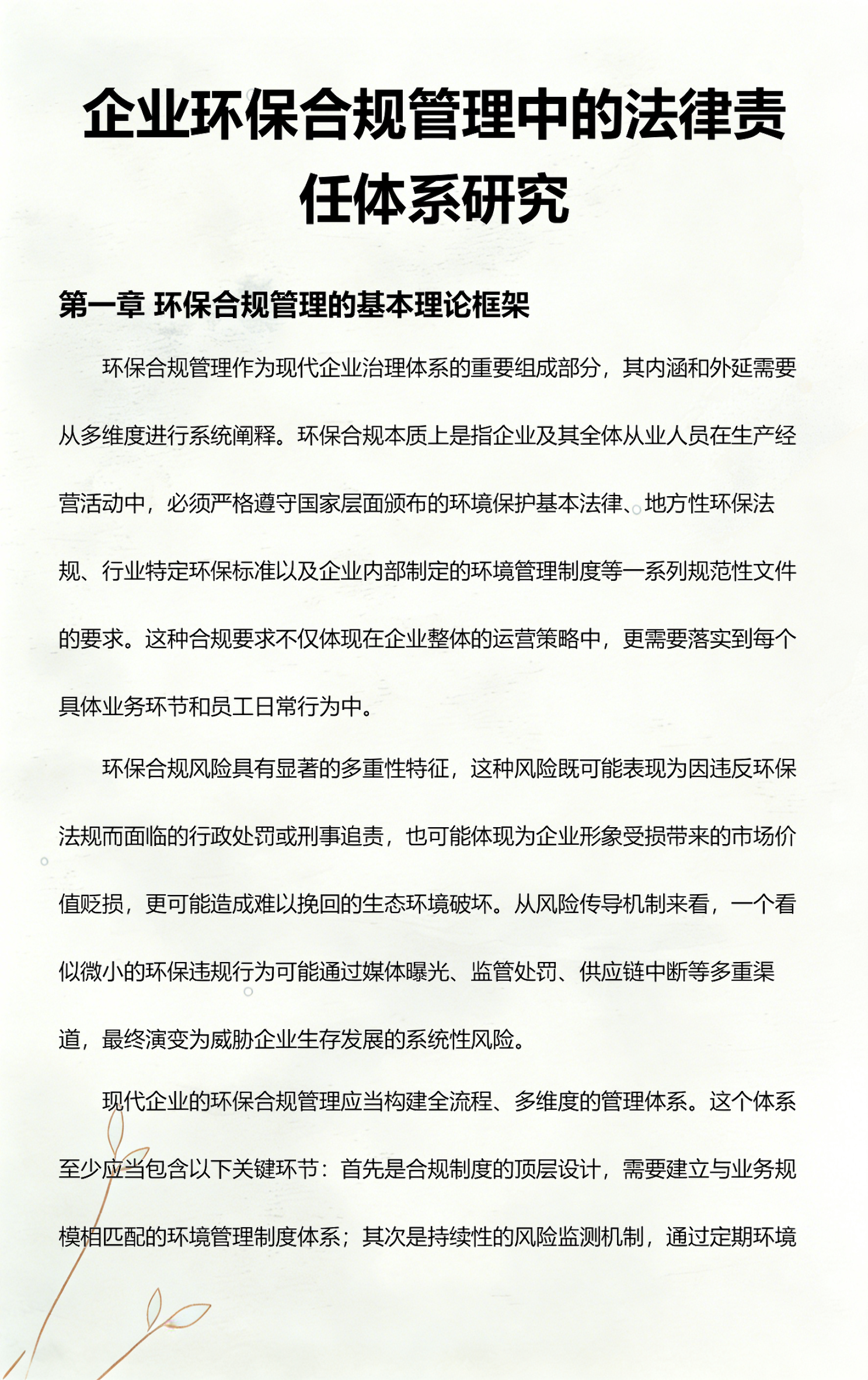 江门市环保合规管理(环保合规管理培训内容)