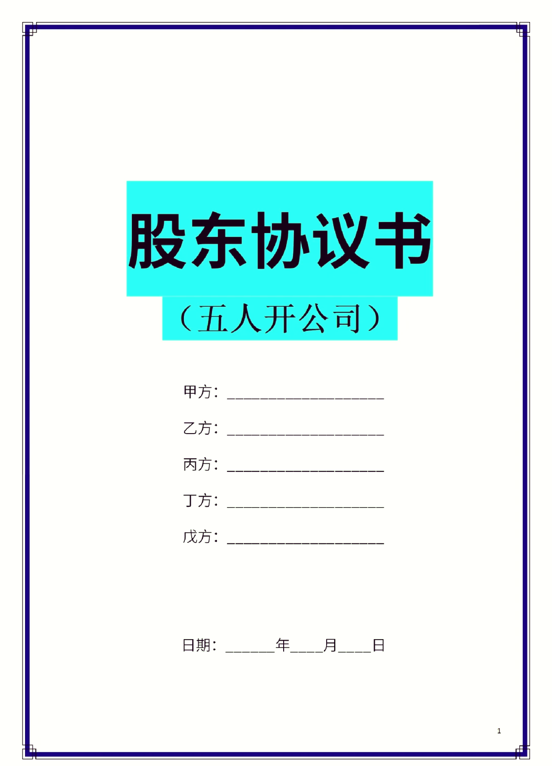 江门市股东矛盾怎么办(股东之间发生矛盾后如何退股)
